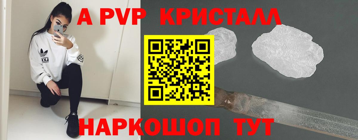 Апатиты  A PVP Соль  Alpha PVP VHQ  Вход с VPN  A PVP  A PVP СК КРИС 