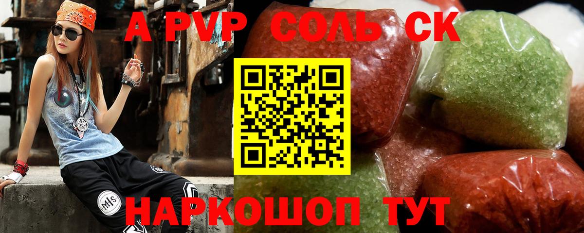 A PVP крисы CK  Апатиты  Альфа ПВП СК КРИС 