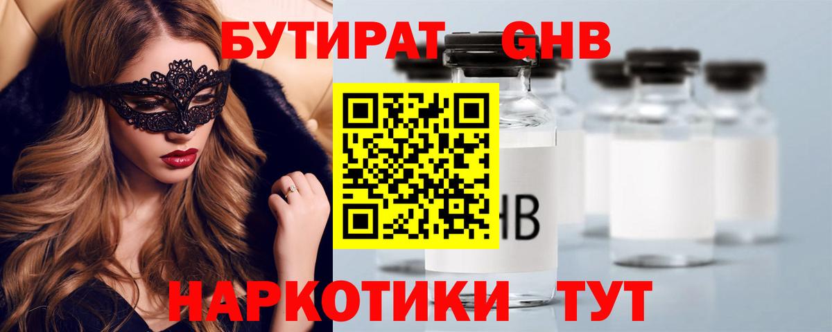 Апатиты  БУТИРАТ  Вход с VPN  Бутират 1.4BDO 