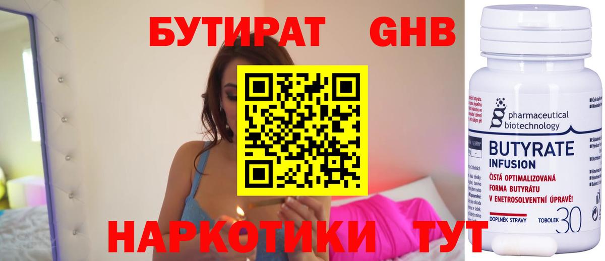 Бутират GHB Апатиты