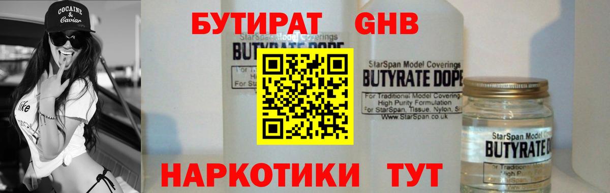 Бутират жидкий экстази Апатиты