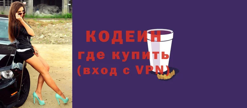 Кодеин Purple Drank  где продают   Апатиты 