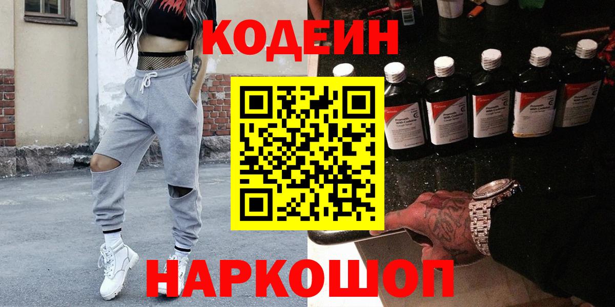 Кодеиновый сироп Lean напиток Lean (лин)  Кодеин Purple Drank  Апатиты 