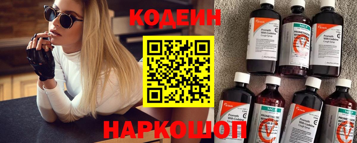 Кодеиновый сироп Lean напиток Lean (лин)  Вход с VPN  Кодеиновый сироп Lean Purple Drank  Апатиты 