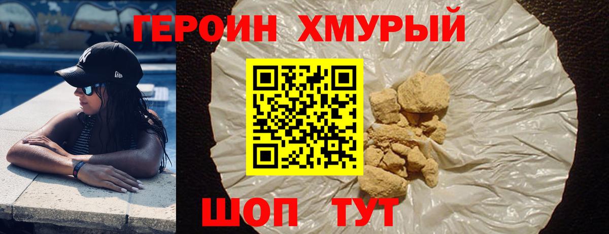 ГЕРОИН гречка Апатиты