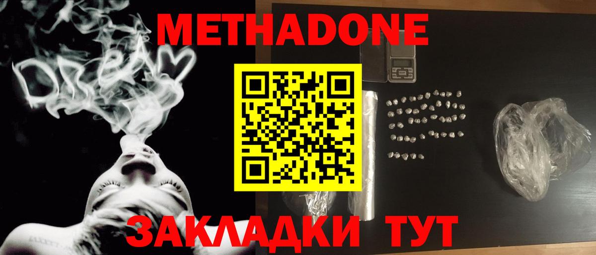 Метадон белоснежный  МЕТАДОН VHQ  Апатиты  Вход с VPN 